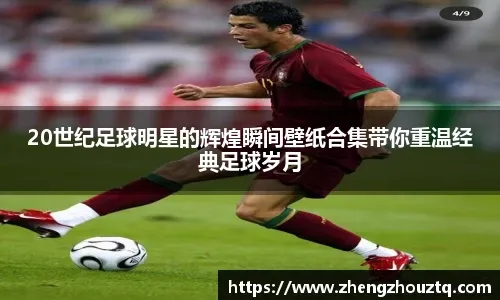 球队中场拦截成功率联盟领先